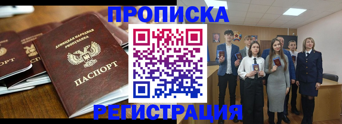 прописка 2025 в Буйнакске