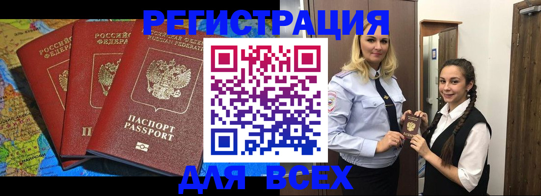 прописка для школы в Буйнакске