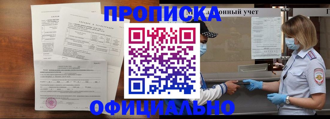 прописка ребенка в Буйнакске